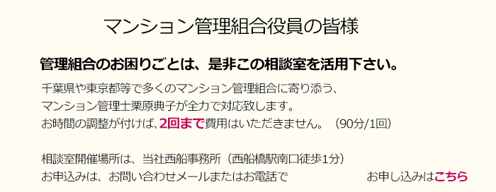 理事会応援相談室