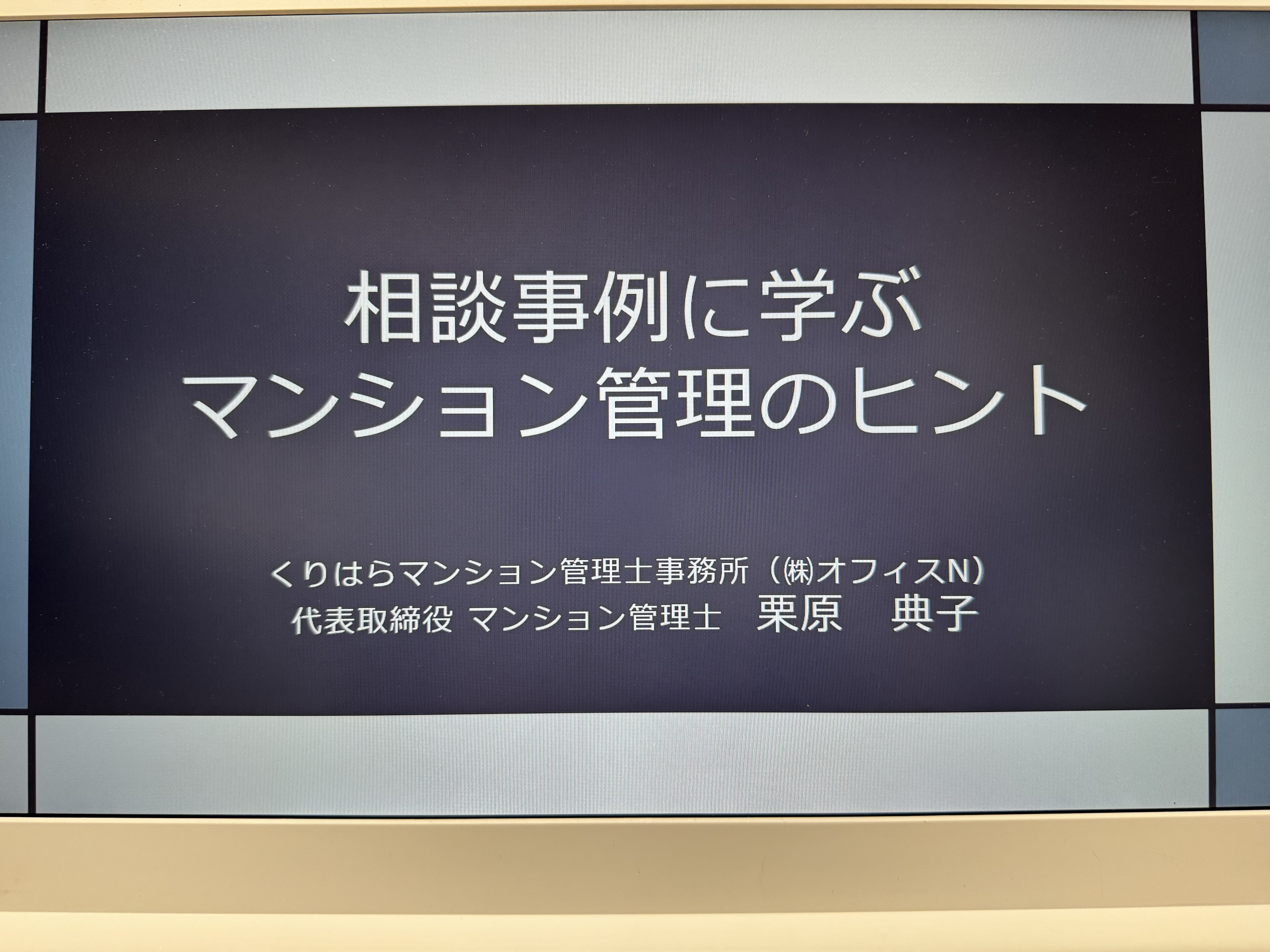 船橋市セミナー講師2 2024年3月